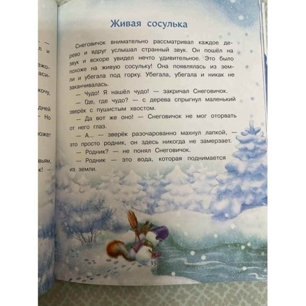 Русские Сказки Книги Для Детей .2-6 Лет Самый маленький снеговик Т. Коваль. - Picture 7 of 16